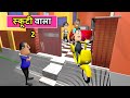 Gora kaddu aur kala kaddu comedy part 30