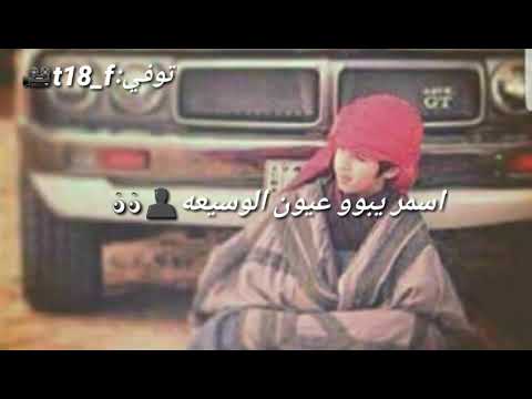 اسمر يبو عيون الوسيعه تصميم فهد نوري مو اغنيه نار والله نار