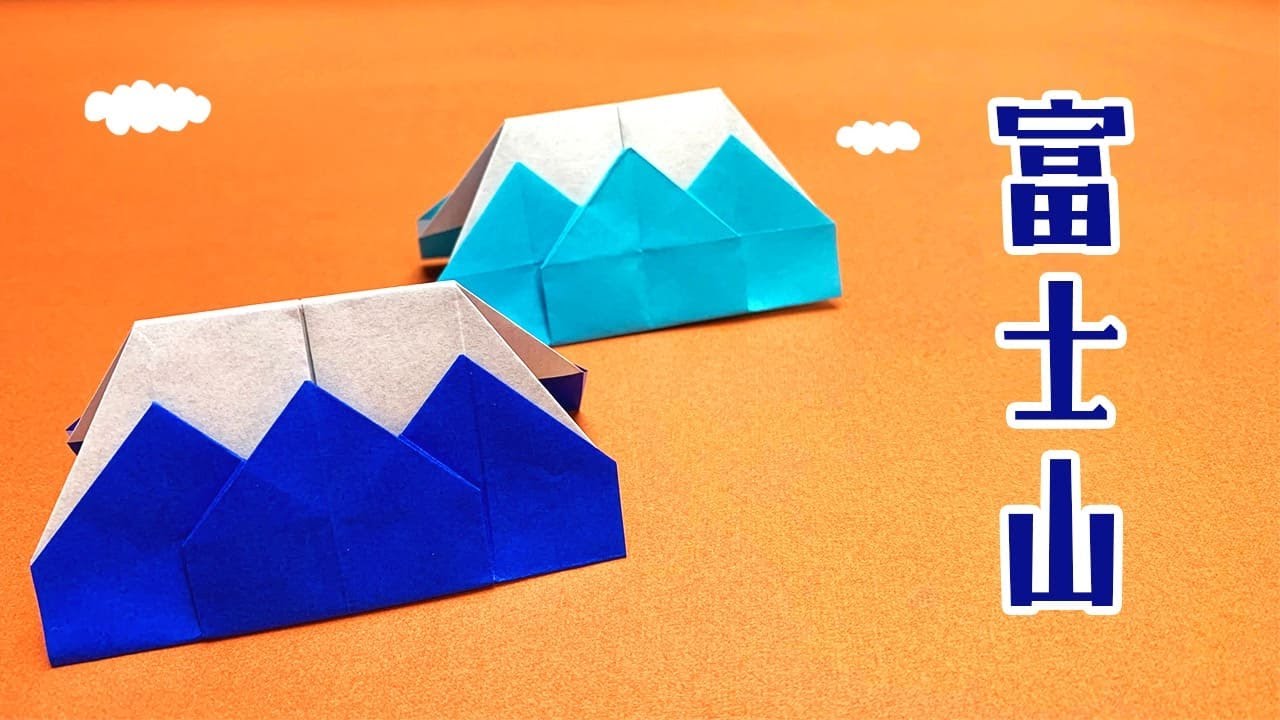 かわいい折り紙】富士山の折り方(おりがみの時間)|Origami Mt. Fuji かわいい折り紙】富士山の折り方(おりがみの時間)|Origami Mt. Fuji