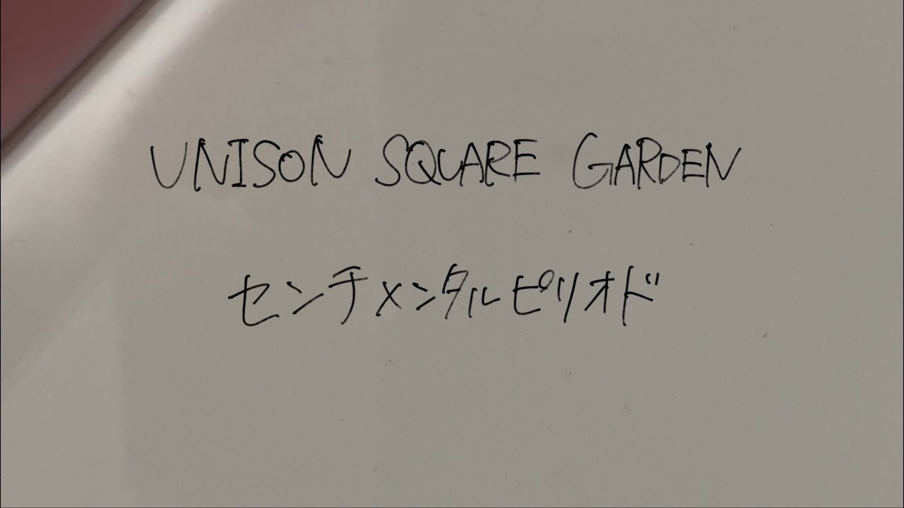 一曲目、センチメンタルピリオドを弾き語った