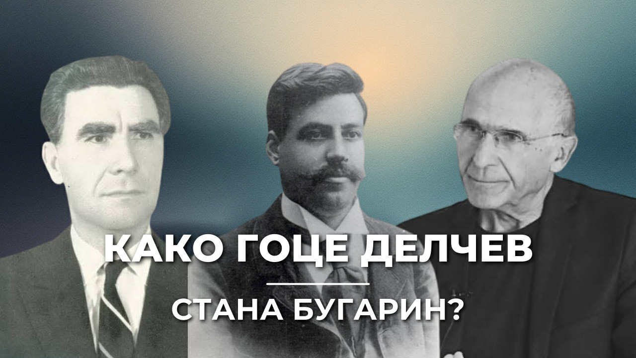 VO CENTAR Kako Goce Delcev stana 