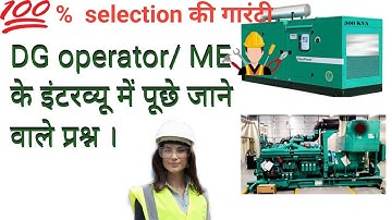 dg interview questions । Top 10 DG operator interview questions।