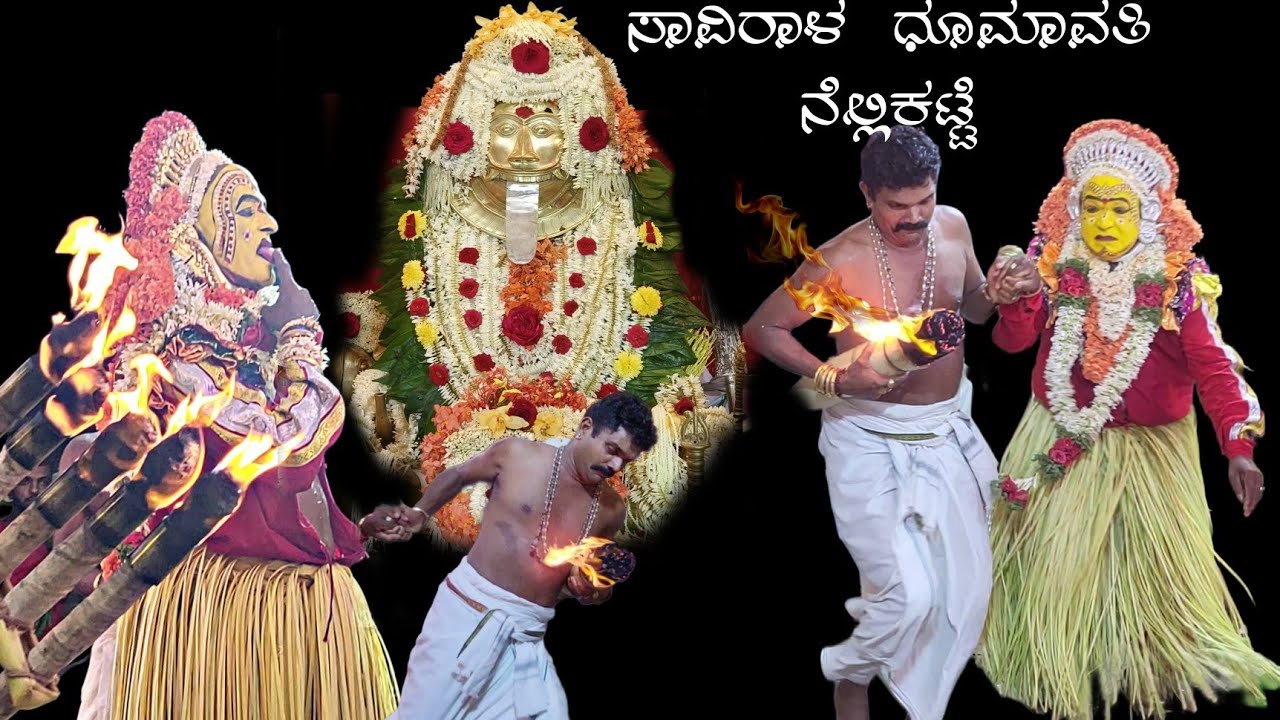 ನೆಲ್ಲಿಕಟ್ಟೆದ ಕಾರ್ನಿಕದ ದೈವ ಸಾವಿರಾಳ ಧೂಮಾವತಿ ಕಾಲಾವಧಿ ನೇಮೋತ್ಸವ #nellikatte 03/05/2024