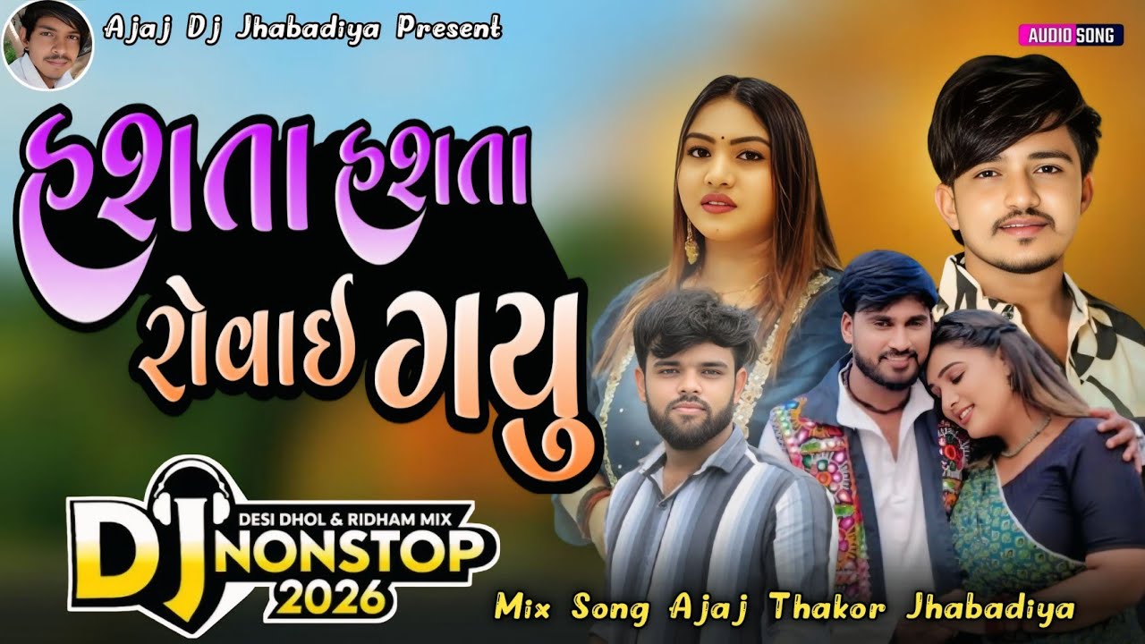 New Nonstop Dj/હશતા હશતા રોવાઇ ગયુ/Fumtaji new Gujrati bewafa nonstop dj/ન્યુ બેવફા-2