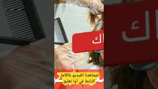 تخلص نهائيا من الشيب و الشعر الأبيض وصفة رهيبة