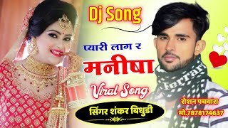 Sankar Bithudi Top Viral Song 2023 || Moti Hegi R Manisha Dudh Badam Piba Su New Viral Song
