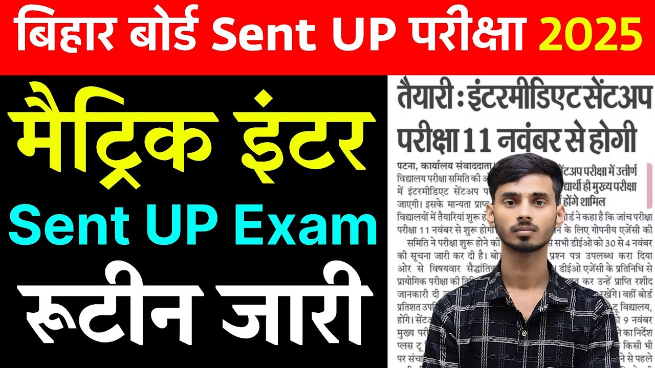 bihar-board-class-10th-sent-up-exam-date-2025-class-12th-sent-up