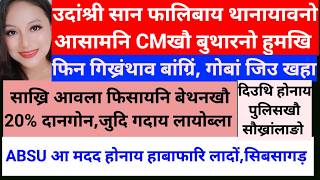 Download lagu SB Bodo News 16Aug/बेथनखौ 20% दानगोन जुदि/साख्रिआवला सांग्रां जा