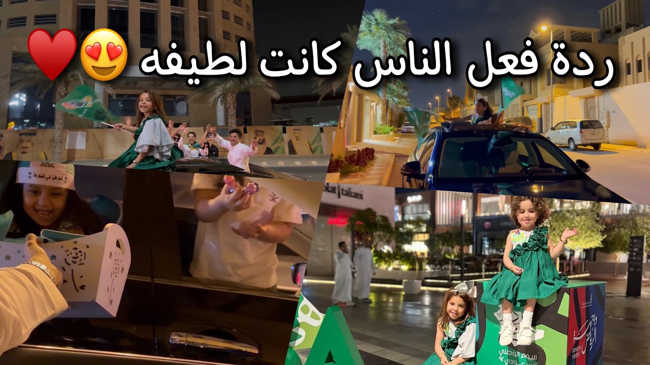 فعاليات وحركات حلوة في اليوم الوطني 92 مع سحاب وجوجو 😍🇸🇦💃🏻