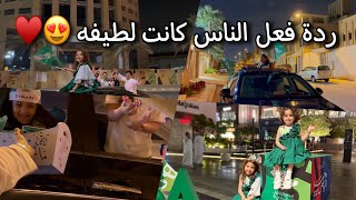 فعاليات وحركات حلوة في اليوم الوطني 92 مع سحاب وجوجو 😍🇸🇦💃🏻