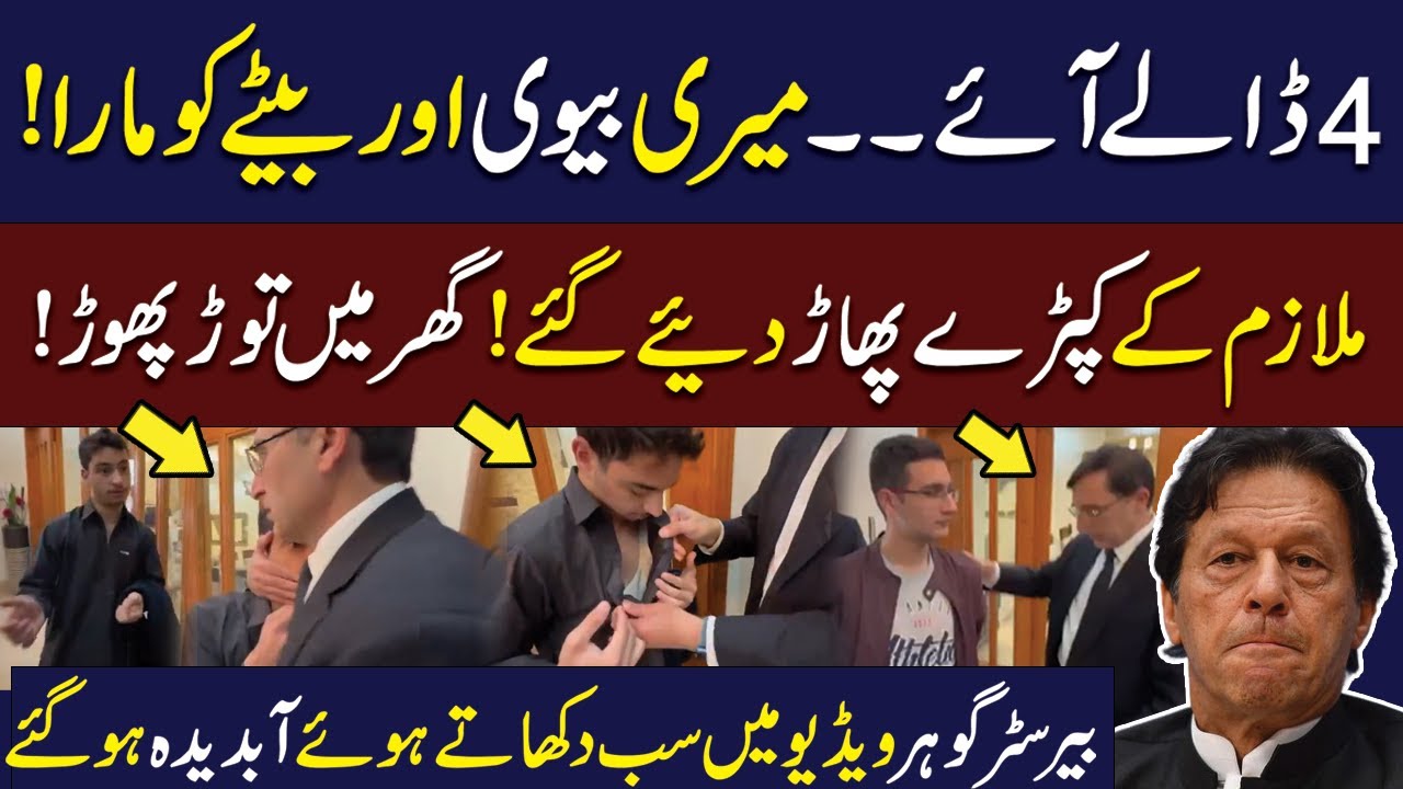 Sudden Raid On Barrister Gohar #39 s House Inside Footage WE News YouTube Sudden Raid On Barrister Gohar #39 s House Inside Footage WE News YouTube