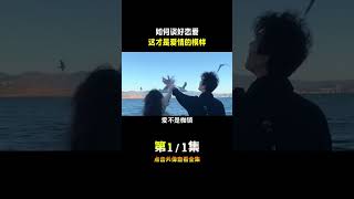 新鲜感是泡沫，克制守护才是爱！有人等你回家的牵挂才最温柔 #爱情 #情侣 #恋爱