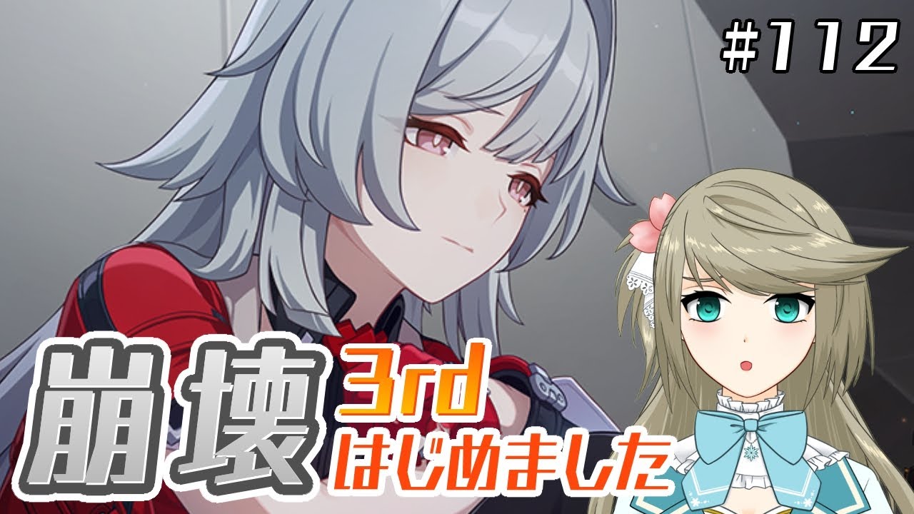 崩壊3rd】ヘリアのそばにいてあげたいんだ|#112 - YouTube