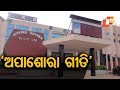 ସମ୍ଭାବନା ପକ୍ଷରୁ ସଙ୍ଗୀତ କାର୍ଯ୍ୟକ୍ରମ