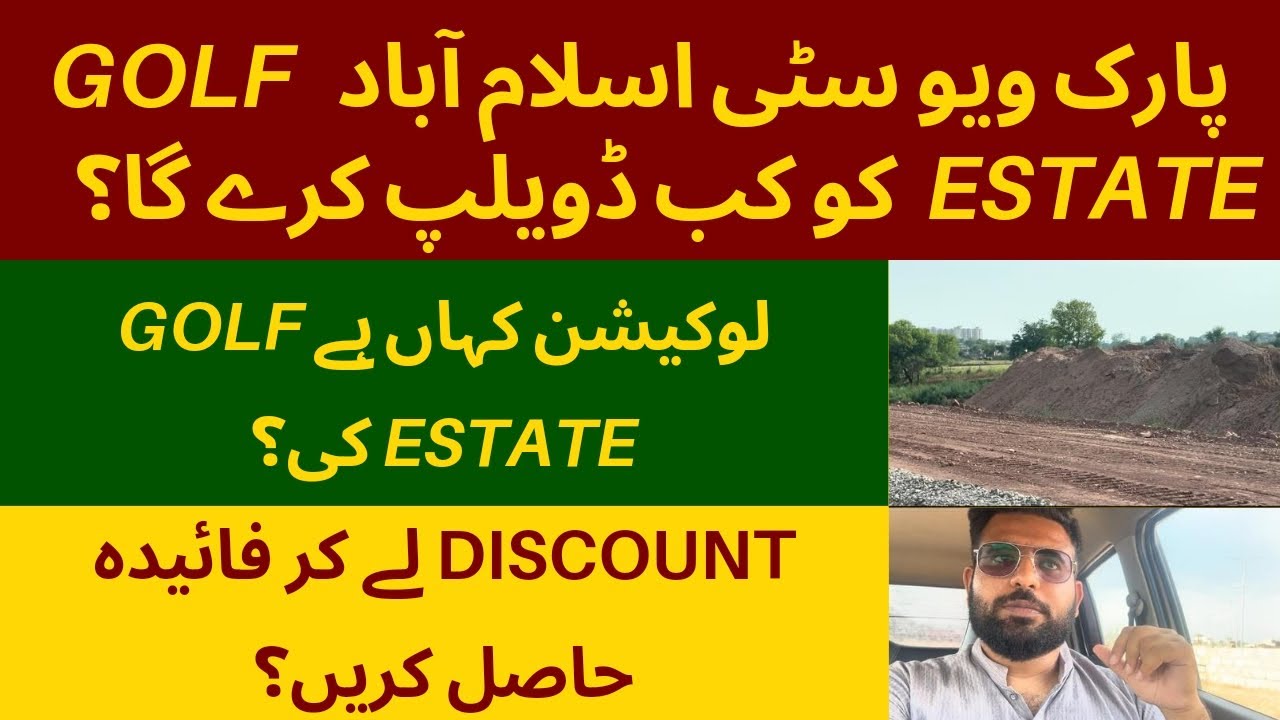 Park View City Islamabad Golf Estate update islamabad parkviewcity parkviewcityislamabad 