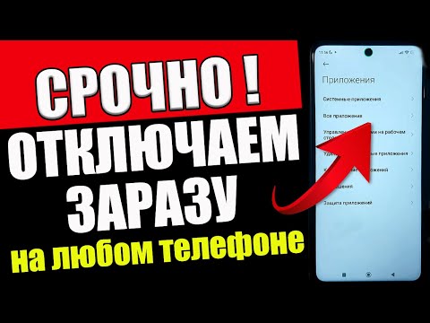 Отключаем САМУЮ ВРЕДНУЮ настройку НА АНДРОИД !!Срочно ОТКЛЮЧИ ЭТУ ЗАРАЗУ на СВОЕМ ТЕЛЕФОНЕ!!