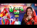 AYE BABU JI I ऐ बाबू जी I VIDEO SONG 2025 I घूँघटवाली सुपरस्टार GHOONGHATWALI SUPERSTAR