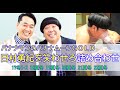 【バナナマンのバナナムーンGOLD】('17~'22までの12回)日村勇紀を笑わせろ詰め合わせ【作業用】
