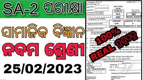 SA2 Class 9 question paper 2023 | 9th class question paper 2023 | SA2 question paper social science