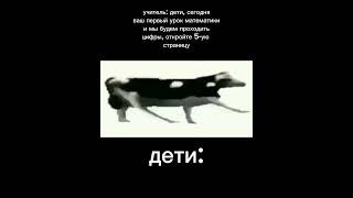 сегодня будем изучать цифры. #рекомендации #мем #мемы #meme #funny