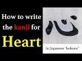 today's kanji-05-kokoro - Openclipart