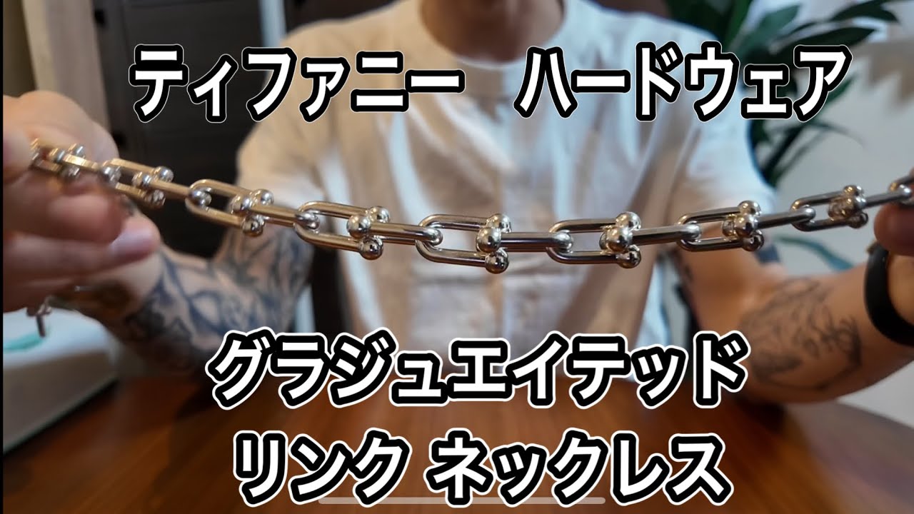 【ティファニー】ハードウェアを購入！値上がりしすぎ？むっちゃ黒ずむ？使用感のご紹介！