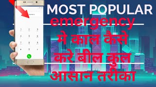 Use of the emergency call option in lock screen mobile phone $$$/ screenshot 4
