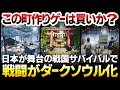 日本人なら是非買いたい戦国時代の町運営ゲームにダークソウルシステム追加ｗ：大型アプデで改善されたオープンワールドサバイバルと町作りの融合作が30％割引の2519円！【Sengoku Dynasty】