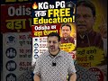 🔥 KG to PG तक FREE Education! Odisha का बड़ा ऐलान!