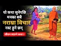 Best inspirational buddhist story to relax your mind  gyankunda