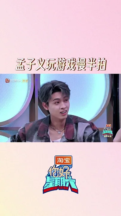 #孟子义 玩反应力游戏自带慢速特效，慢慢悠悠转头还分不清是不是赢了的样子好可爱～看孟子义玩游戏心情愉悦指数直线上升！#你好星期六 #shorts