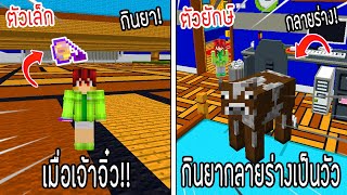 ⚡️โครตใหญ่【เฟรมตัวจิ๋ว VS หนิงตัวยักษ์ ใครกันที่จะชนะ?!】#91 - (Minecraft พากย์ไทย)
