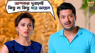 আপনারা দুজনেই কিছু না কিছু ধরে আছেন | Kelor Kirti | Dev, Jisshu, Ankush, Mimi, Sayantika |SVF Movies