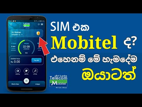 Mobitel Selfcare New Update එක ගැන සොත්තියාගෙන්