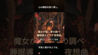 思考を手放し、ただ音に委ねる瞑想の夜思考を手放し、心の奥底へとダイブしませんか?🧘♀️#熟睡プログラム #朝活 #睡眠の質向上 #自己肯定感アップ #新しい自分