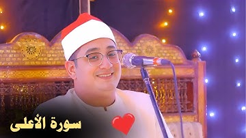 تـلاوة تاريخيـة للشيـخ #محمود_الشحات مـن #سورة_الأعلى قـارئ العالـم الاول فقط #mahmood_shahat