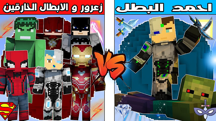 فلم ماين كرافت : كوكب احمد البطل ضد كوكب زعرور و الابطال الخارقين !!؟ 🔥😱