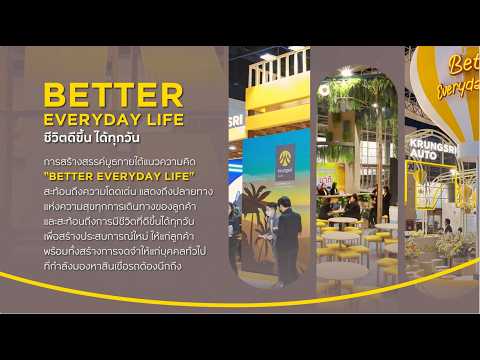 สัมผัสบูธกรุงศรี ออโต้ ในงาน Motor Show กับแนวคิด “Better Everyday Life” #กรุงศรีออโต้