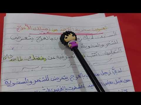 تعبير عن سخرية التلاميذ من زميلك الأعرج