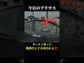 【山岡家DQNプリ】片手ハンドルで飛び出しのサムネイル
