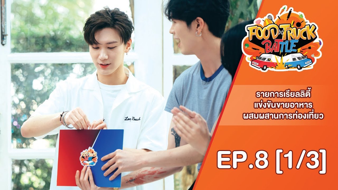 FOOD TRUCK BATTLE EP.8 [1/3]