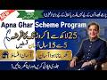PM Apna Ghar Scheme 2026: 25 Lakh se 1 Crore Qarzah, Asan Qistain!#shehbazsharif #update