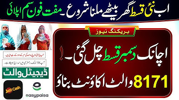 8171 New Update 2025 | Benazeer Incom Sport Program Online Check | BISP Wallet SIM | Ehsaas Program