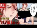 【BL漫画】悪魔教師 ゼノ編 ep.014-2 学校の屋上での調教!! 鬼畜教師×問題児 主人公総攻めBL マンガ