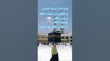 #دعاء_مستجاب #دعاء #دعاء_الصباح #اذكار_الصباح #اذكار