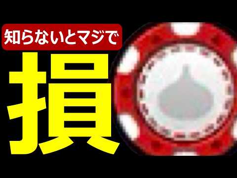 【ドラクエウォーク】知らないとマジで損します【カジノプレイコイン乱獲】
