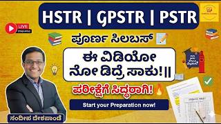 HSTR GPSTR PSTR ಪೂರ್ಣ ಸಿಲಬಸ್ ||ಈ ವಿಡಿಯೋ ನೋಡಿದ್ರೆ ಸಾಕು! | #sandeshaacademy