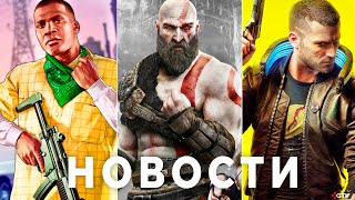 GTA 6, Need for Speed, God of War, Клоунада Overwatch 2, Cyberpunk 2077, Dead Space Assassin&#39;s Creed