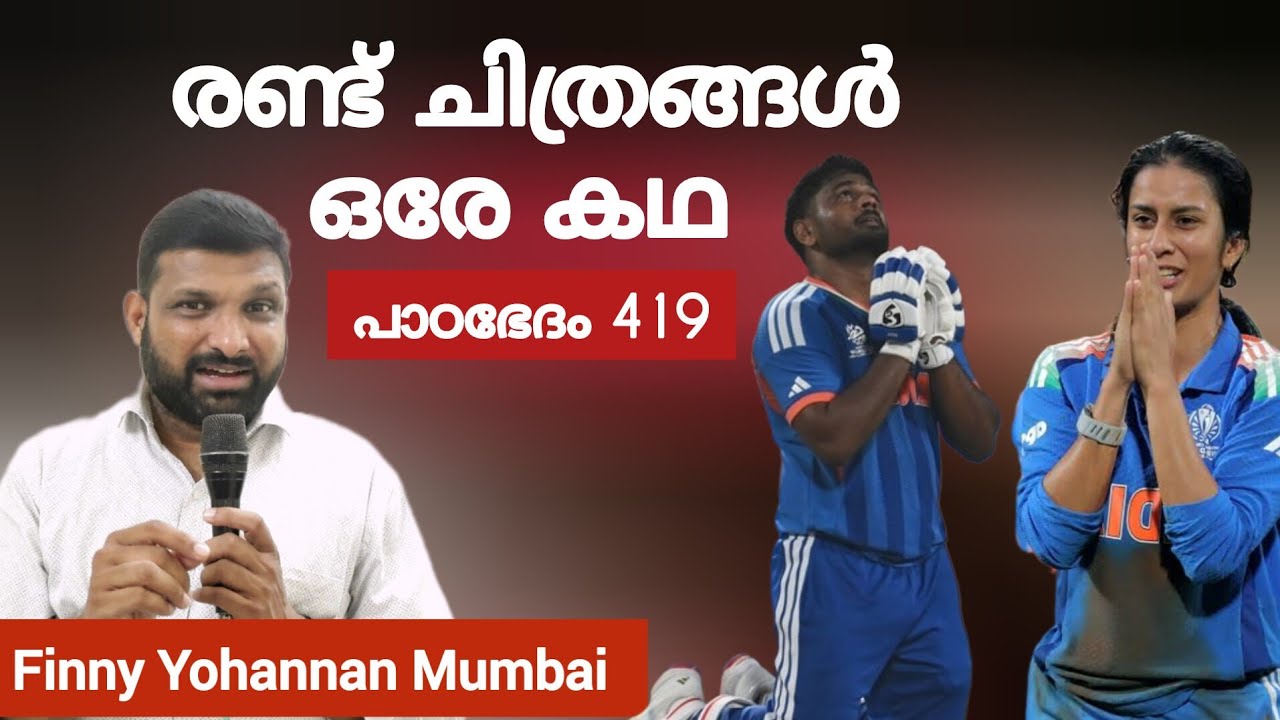 സഞ്ചു സാംസൺ ഡ്രസിങ് റൂമിൽ മുട്ട് കുത്തി പ്രാർത്ഥിക്കുന്ന ചിത്രം വൈറൽ ആകുന്നു Paadabhedham 419