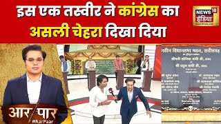 Aar paar: संसद की लड़ाई, 'सनातन श्रद्धा' पर आई! | New Parliament Building | Rahul Gandhi | PM Modi